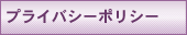 �v���C�o�V�[�|���V�[