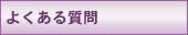 �悭���鎿��